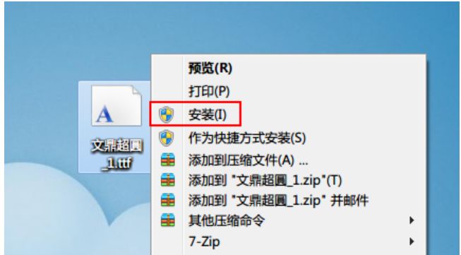 win7怎么添加字体到电脑？win7添加字体的方法