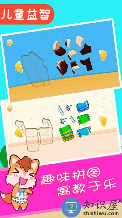 儿童拼图达人手机版下载v2.70.228j 安卓最新版本