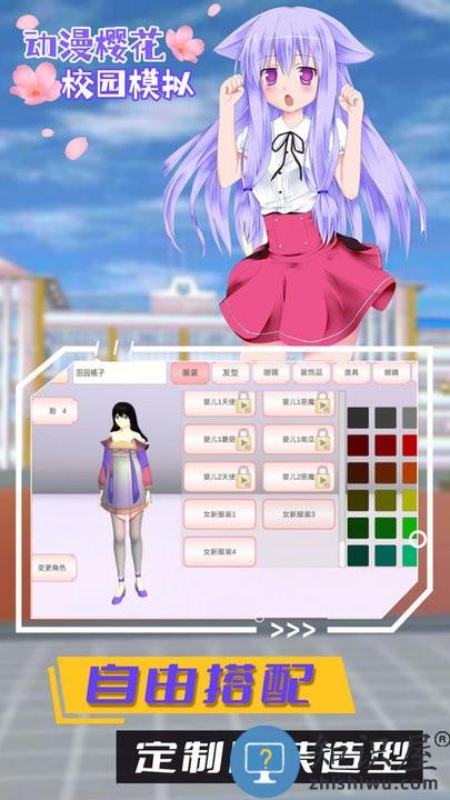 动漫樱花校园模拟最新版下载v1.0 安卓中文版
