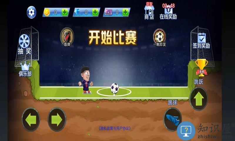 快来踢个球游戏下载v1.0 安卓最新版