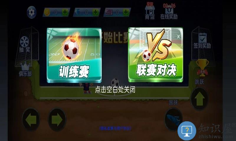 快来踢个球游戏下载v1.0 安卓最新版