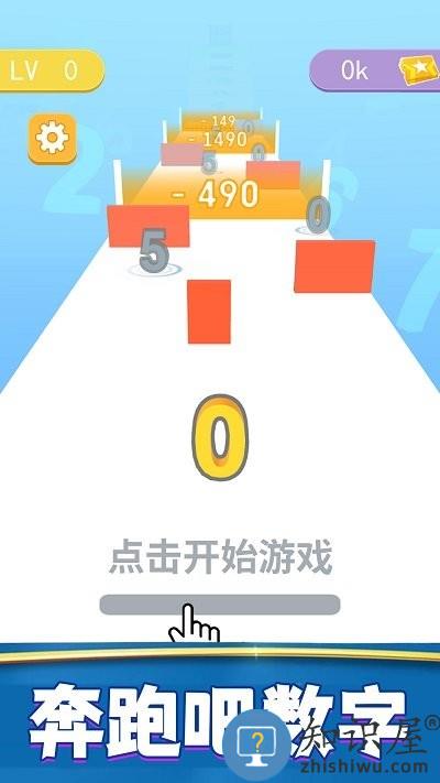 奔跑吧数字游戏下载v1.0 安卓版