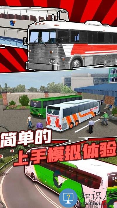 巴士模拟器2022最新版下载v1.0 安卓版