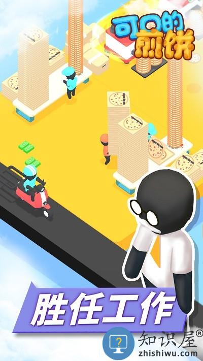 可口的煎饼手机版下载