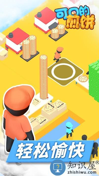 可口的煎饼游戏下载v1.1 安卓版