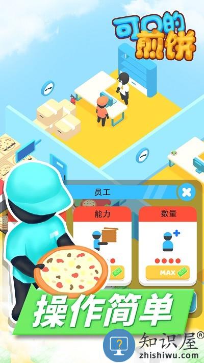 可口的煎饼游戏下载v1.1 安卓版