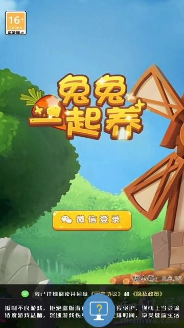 一起养兔兔红包版下载v1.0.01 安卓版