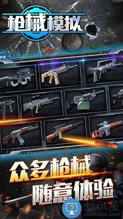 枪械模拟最新版下载v1.0.0 安卓版