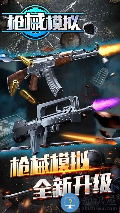 枪械模拟最新版下载v1.0.0 安卓版
