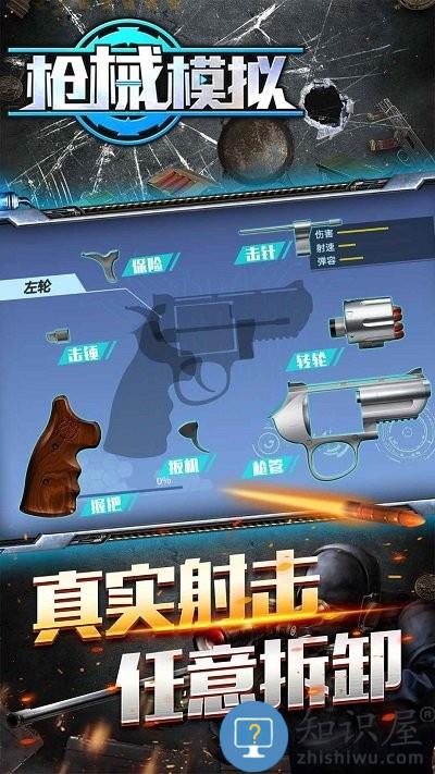枪械模拟最新版下载v1.0.0 安卓版