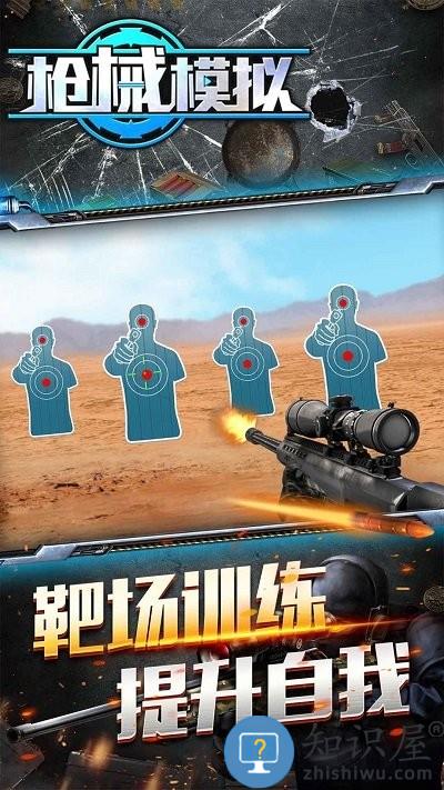 枪械模拟最新版下载v1.0.0 安卓版
