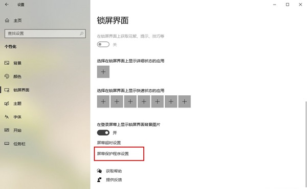 windows10怎么取消屏幕保护模式？win10取消屏幕保护模式教程