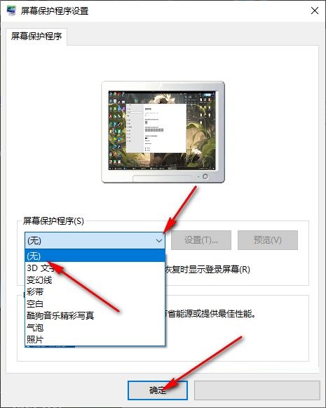 windows10怎么取消屏幕保护模式？win10取消屏幕保护模式教程