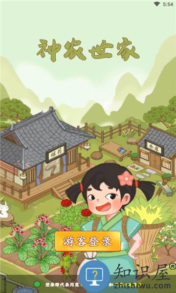 神农世家最新版下载v1.0.1 安卓官方版
