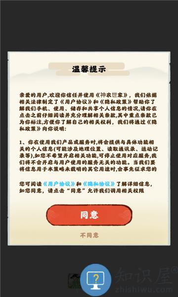 神农世家最新版下载v1.0.1 安卓官方版