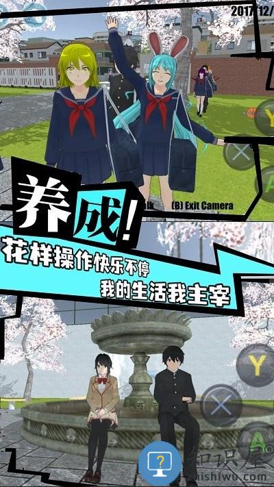 高校女生樱花校园模拟最新版下载v1.0 安卓版