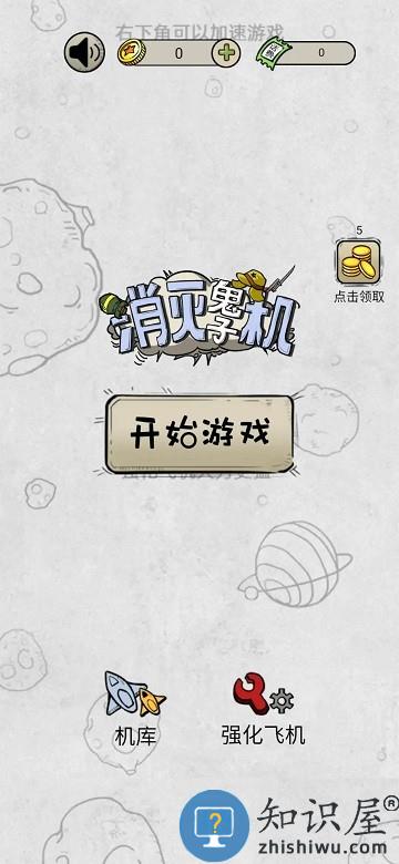 消灭鬼子机游戏下载v1.0 安卓版