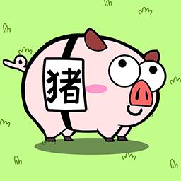 爆消猪猪乐最新版下载v1.0 安卓版