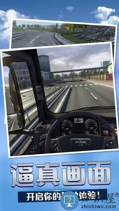 欧洲卡车模拟器2正式版下载v1.0.0 安卓版