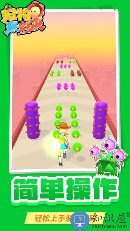 宠物来对决游戏下载v1.1.1 安卓版