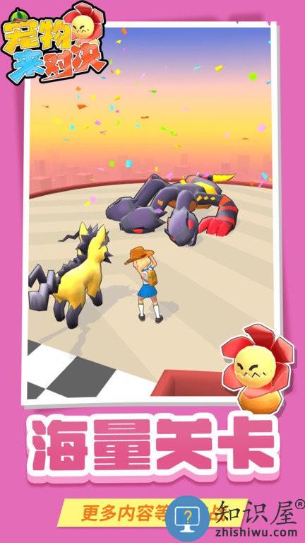 宠物来对决游戏下载v1.1.1 安卓版