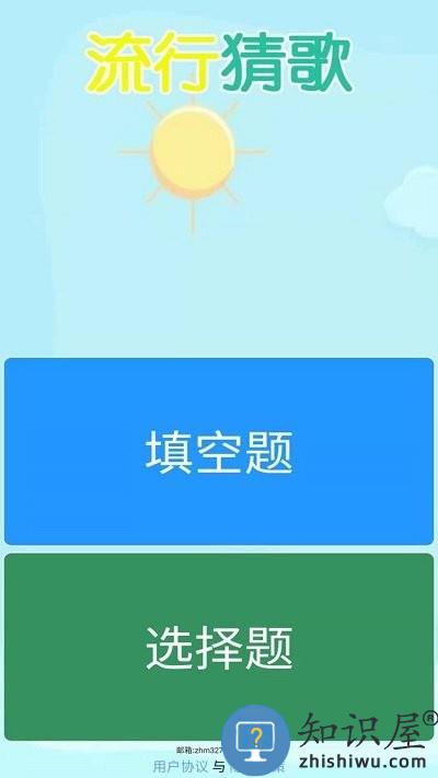 流行猜歌游戏下载v1.21.1224 安卓版