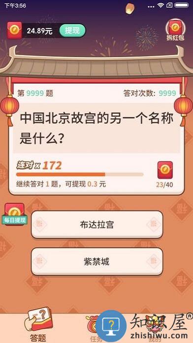 答题大赢家正版下载v1.1.5.0 官方安卓版