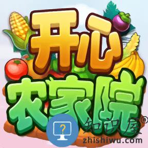  开心农家院游戏下载v2.1.1 安卓版
