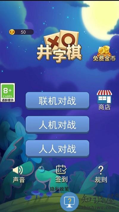 井字棋大作战手机版下载v1.0.0 安卓版