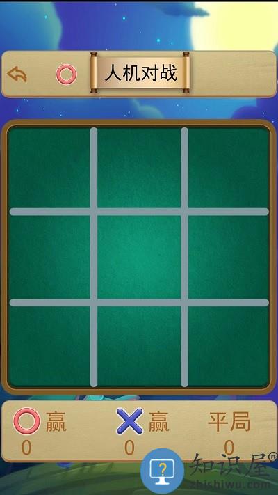 井字棋大作战手机版下载v1.0.0 安卓版