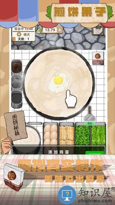 煎饼果子游戏下载v1.00.001 安卓版