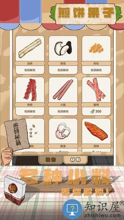 煎饼果子游戏下载v1.00.001 安卓版