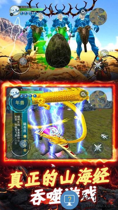 山海异兽吞噬模拟器游戏下载v3.0 安卓版