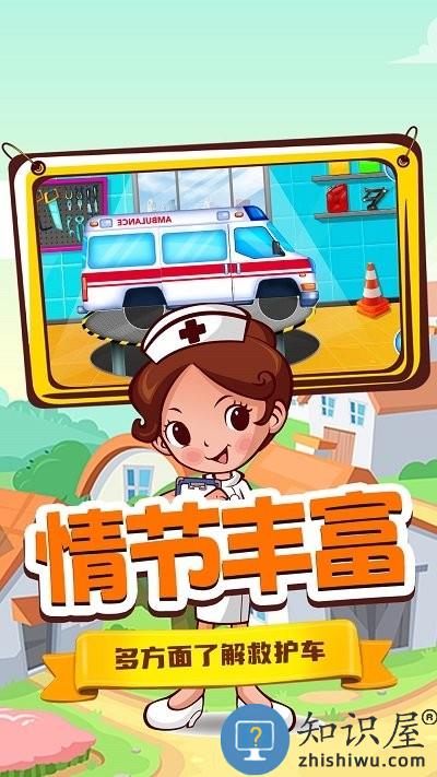 奇妙城市救护车游戏下载