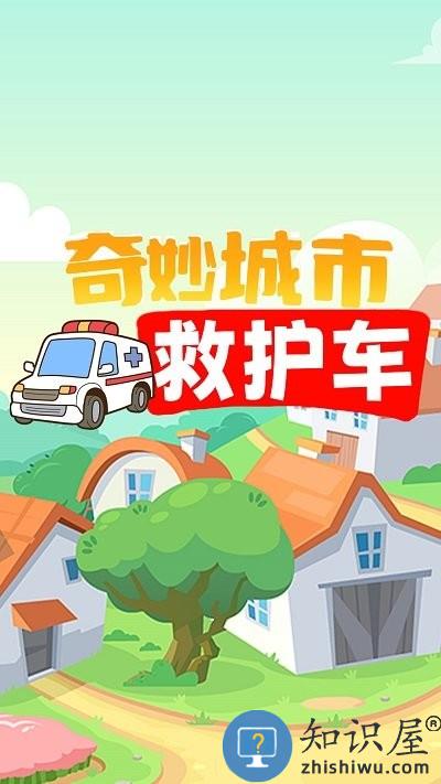 奇妙城市救护车游戏下载v1.0 安卓版