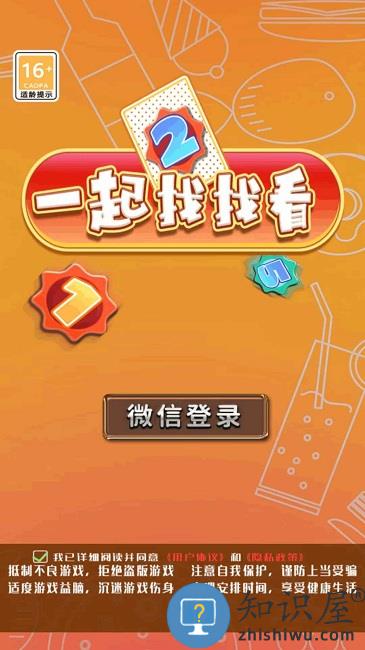 一起找找看游戏下载v0.1 安卓版