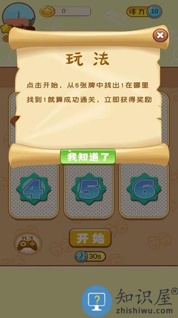 一起找找看游戏下载v0.1 安卓版