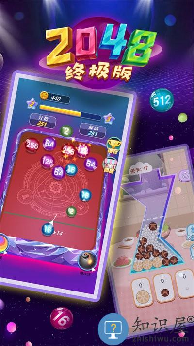 2048终极版游戏下载v1.0 安卓版
