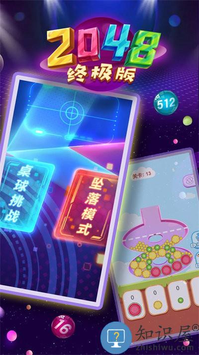 2048终极版游戏下载v1.0 安卓版