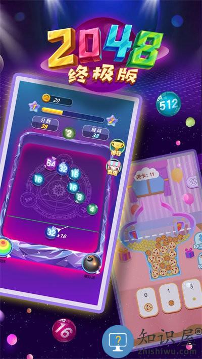 2048终极版游戏下载v1.0 安卓版