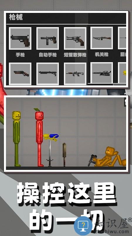 人类甜瓜游乐场最新版下载v1.0 安卓版