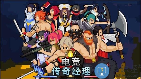 电竞传奇经理最新版下载v1.0 安卓版