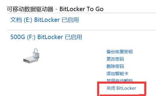 windows10电脑bitlocker如何解除？win10关闭bitlocker加密的方法