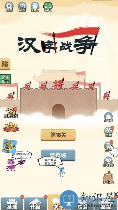 汉字战争最新版下载v1.0 安卓版