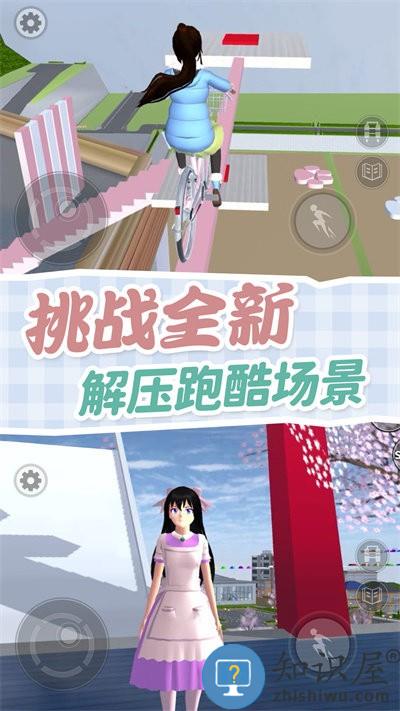 樱校跑酷模拟器官方版下载v1.0 安卓版