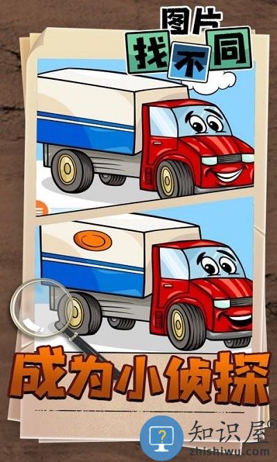 找不同找出差异游戏下载v1.0 安卓版