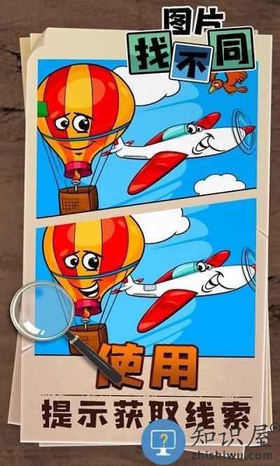 找不同找出差异游戏下载v1.0 安卓版