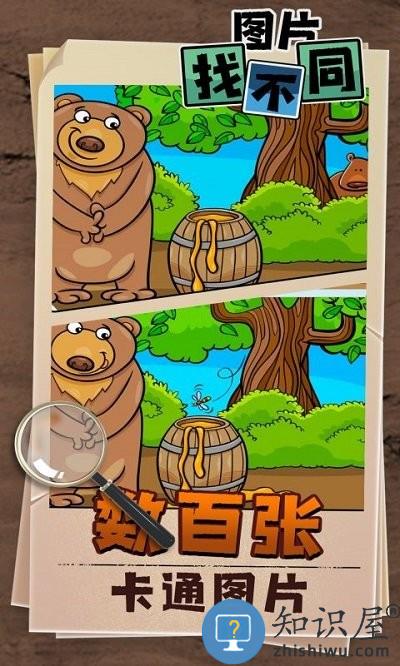 找不同找出差异游戏下载v1.0 安卓版