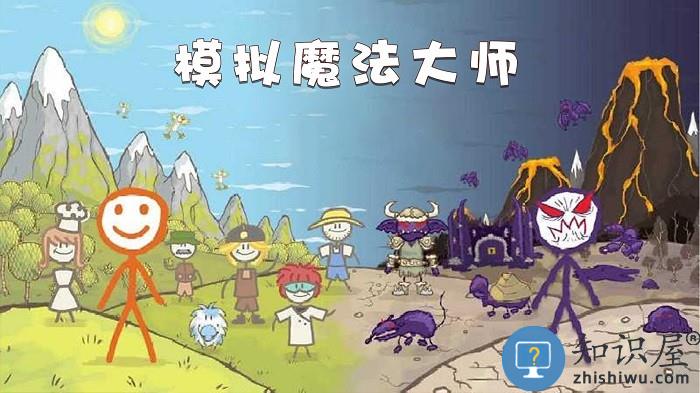 模拟魔法大师游戏下载v1.0 安卓版