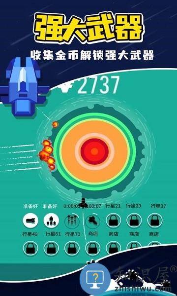 残缺宇宙星球轰炸最新版下载v2.0.0 安卓版